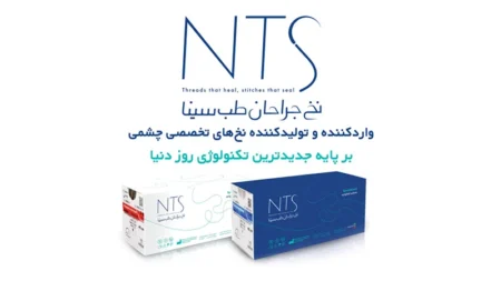 نخ جراحی چشم و کاربرد آن در انواع جراحی‌