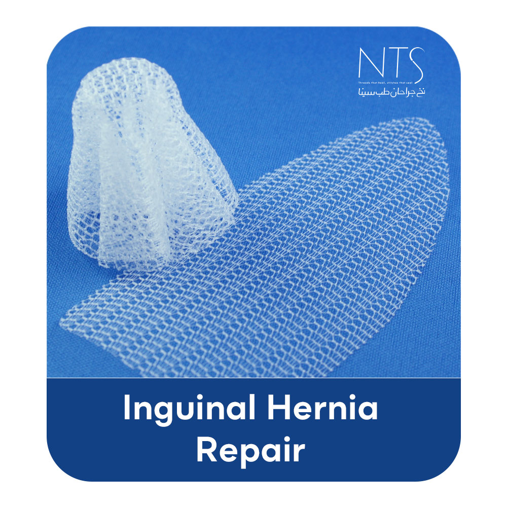 مش جراحی Inguinal hernia repair