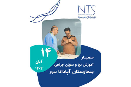 بیمارستان آپادانا اهواز