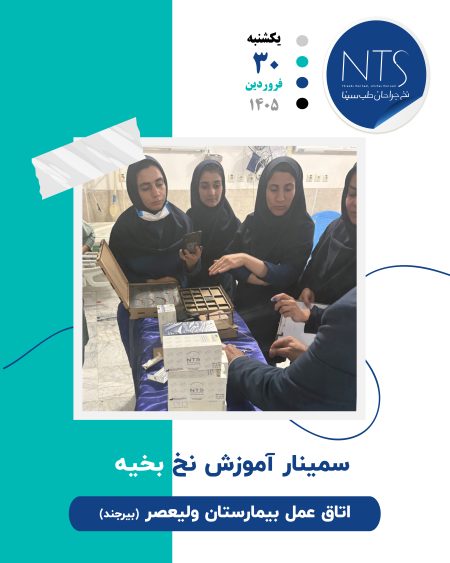 سمینار آموزشی