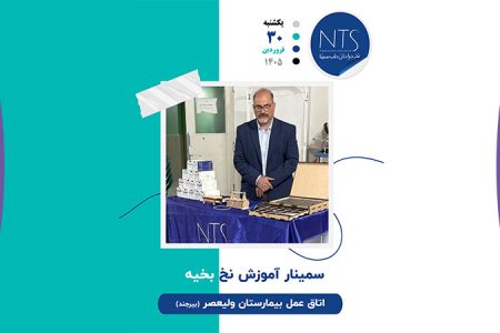 بیمارستان ولیعصر بیرجند