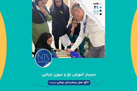 سمینار آموزشی