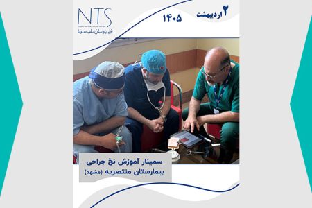 بیمارستان منتصریه مشهد